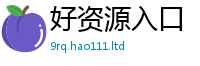 2025新门正版免费资本虽2025新奥天天开好彩新奥彩免费版